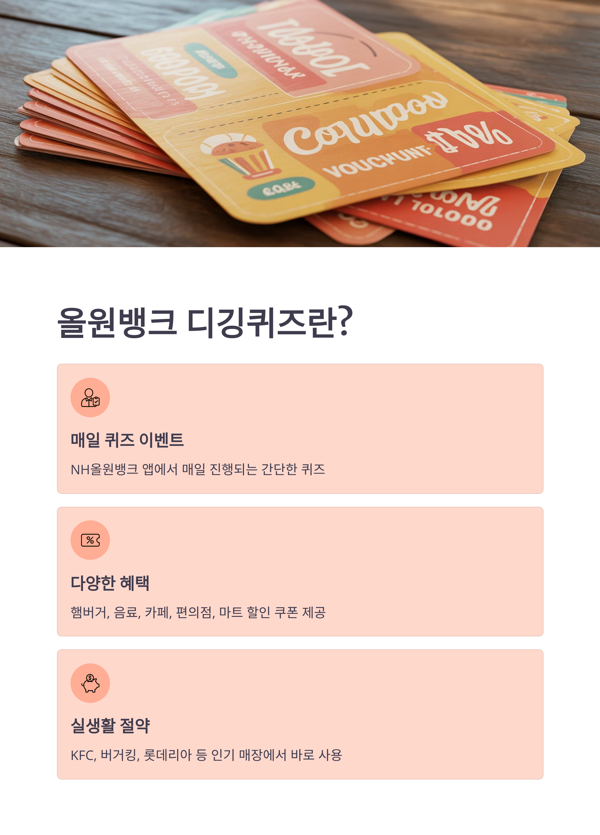 11월 27일 올원뱅크 디깅퀴즈 정답 🍔 KFC&middot;버거킹 쿠폰 받기!