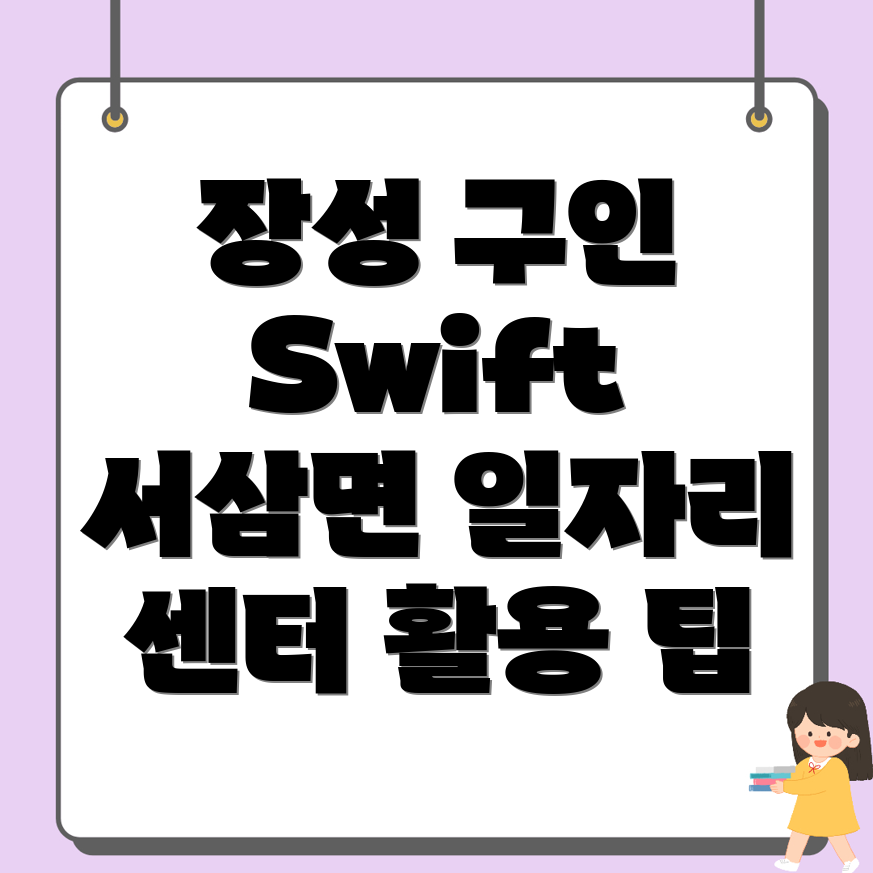 구인구직