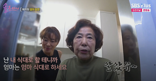 예지원 엄마 나이 솔로라서