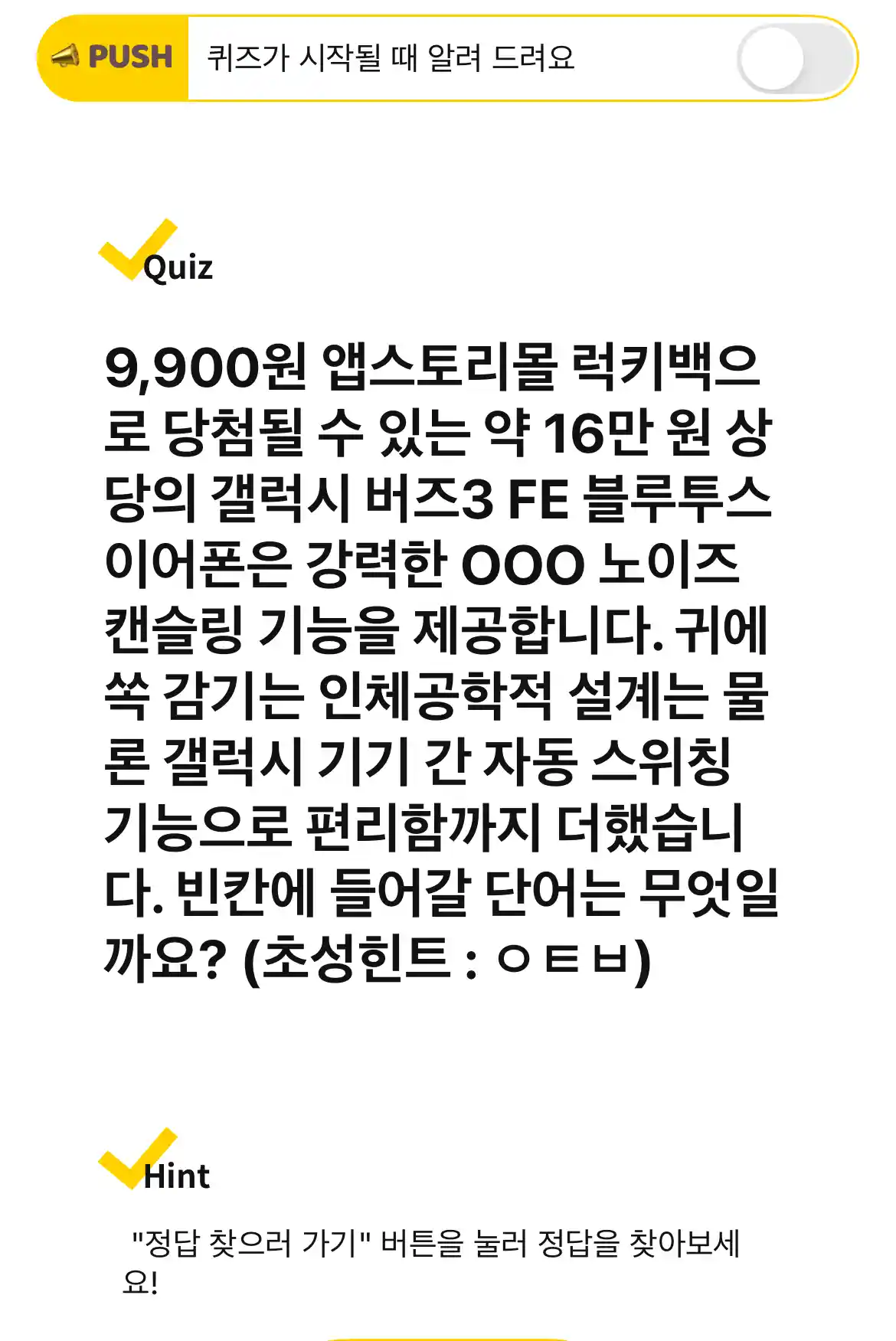 캐시워크 퀴즈 문제 블루투스 이어폰