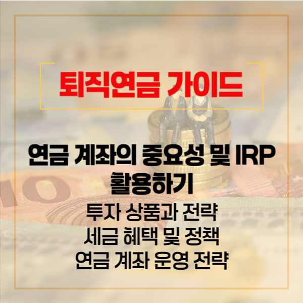 블로그 썸네일 (퇴직연금)-04.01-01