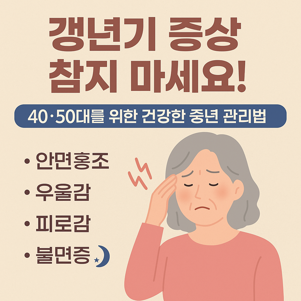 갱년기 증상 관련 사진
