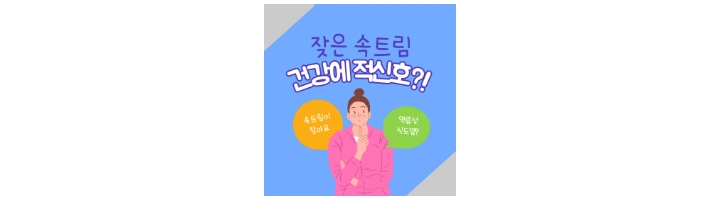 속쓰림-역류성-식도염-썸네일