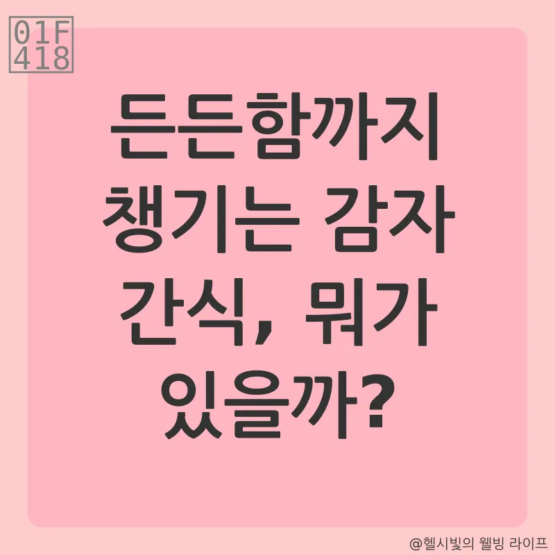 영양 간식_2