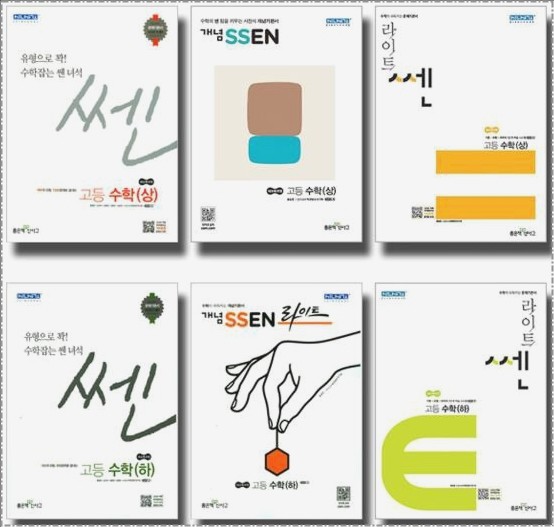 라이트 쎈 고등수학 상 답지