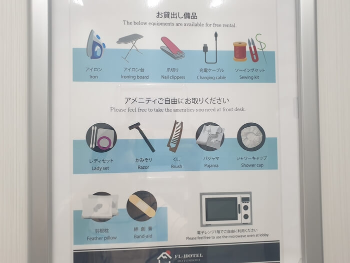 오사카-fl호텔-서비스