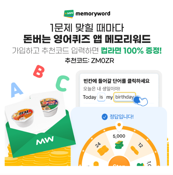 캐시워크 메모리워드 퀴즈 썸네일