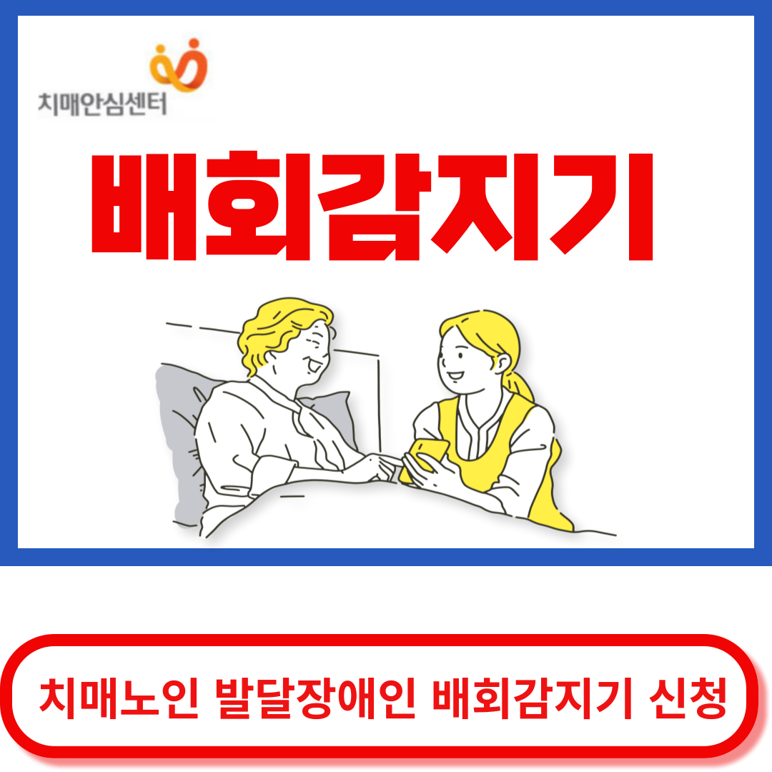 배회감지기신청