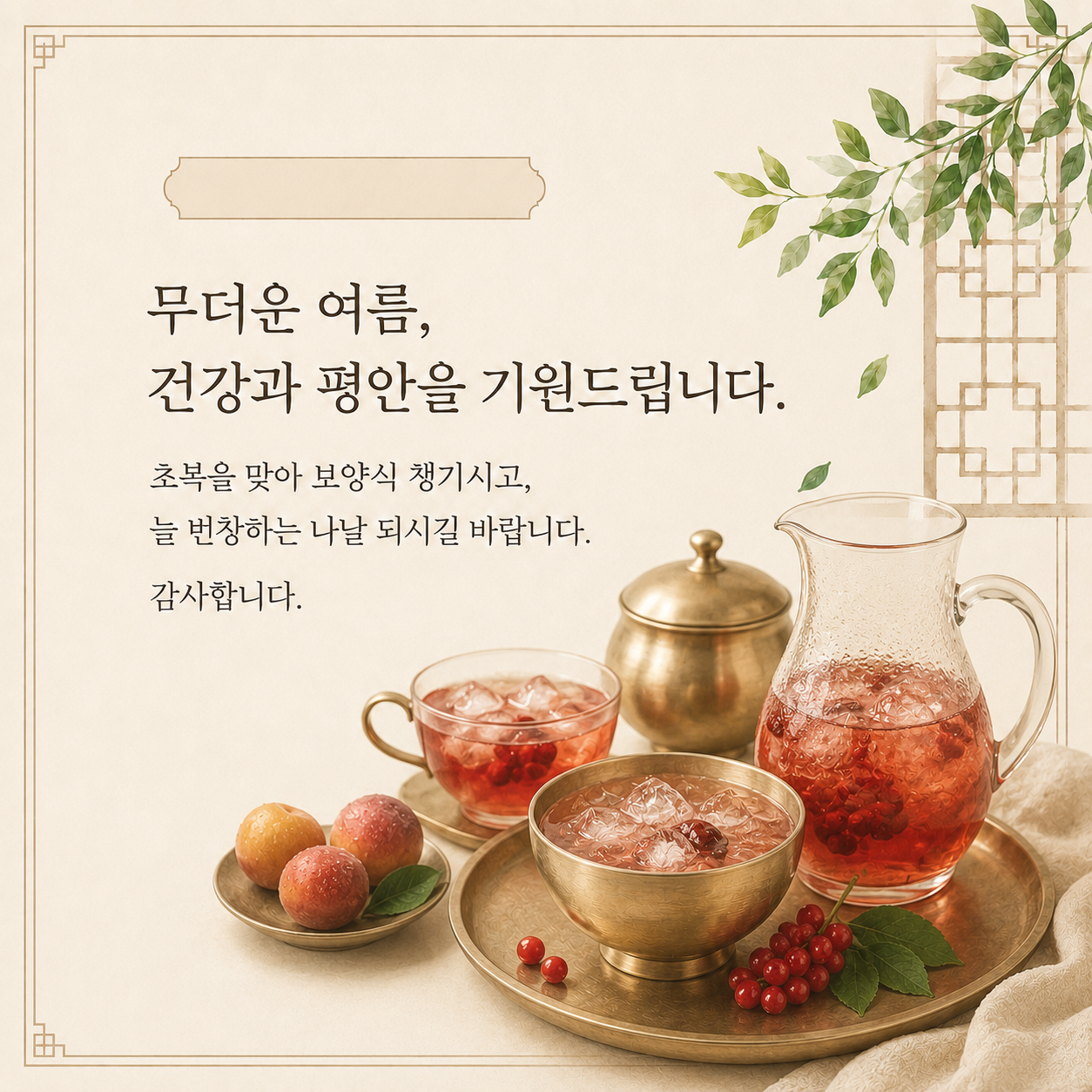 초복 이미지 사진 인사말