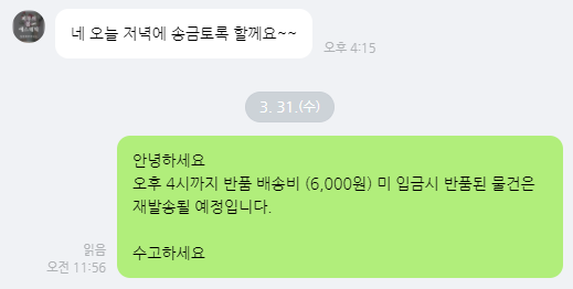 구매자와나눈 문자내역