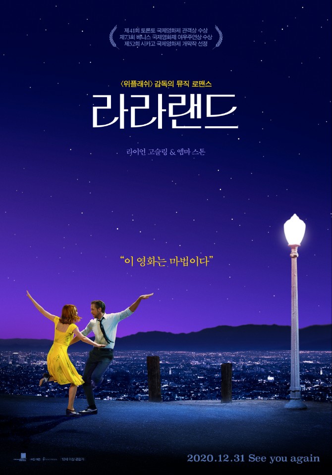 라라랜드 포스터이다. 엠마 스톤과 라이언 고슬링이 함께 마주보며 춤을 추고 있다.