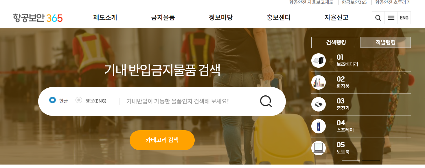 보조배터리 기내 반입