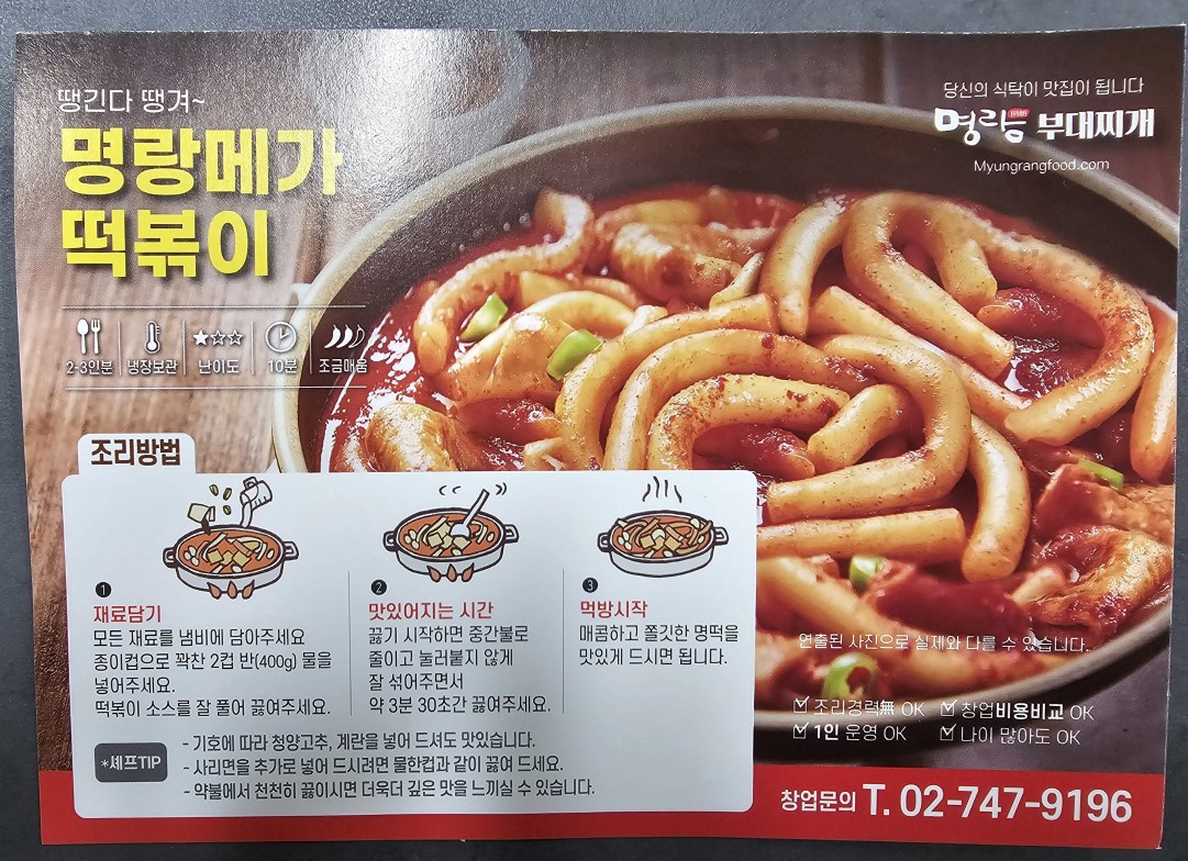 명랑 메가 떡볶이#1
