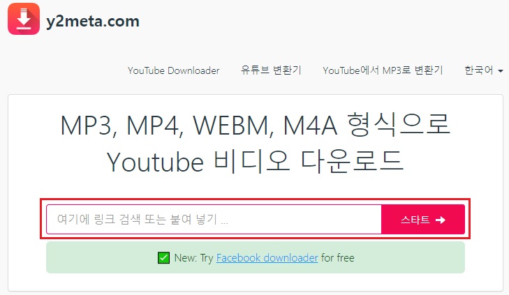유튜브-영상-무료-다운로드-방법-두번째-설명1