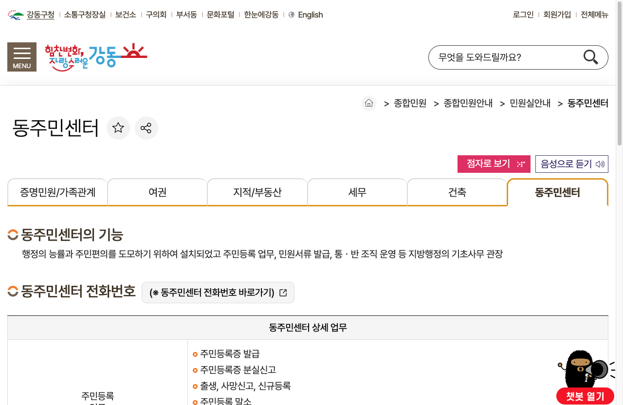 주택임대차계약 신고필증을 방문 재발급받을 수 있는 동주민센터