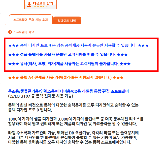 무료 폼텍디자인프로9 다운로드 방법