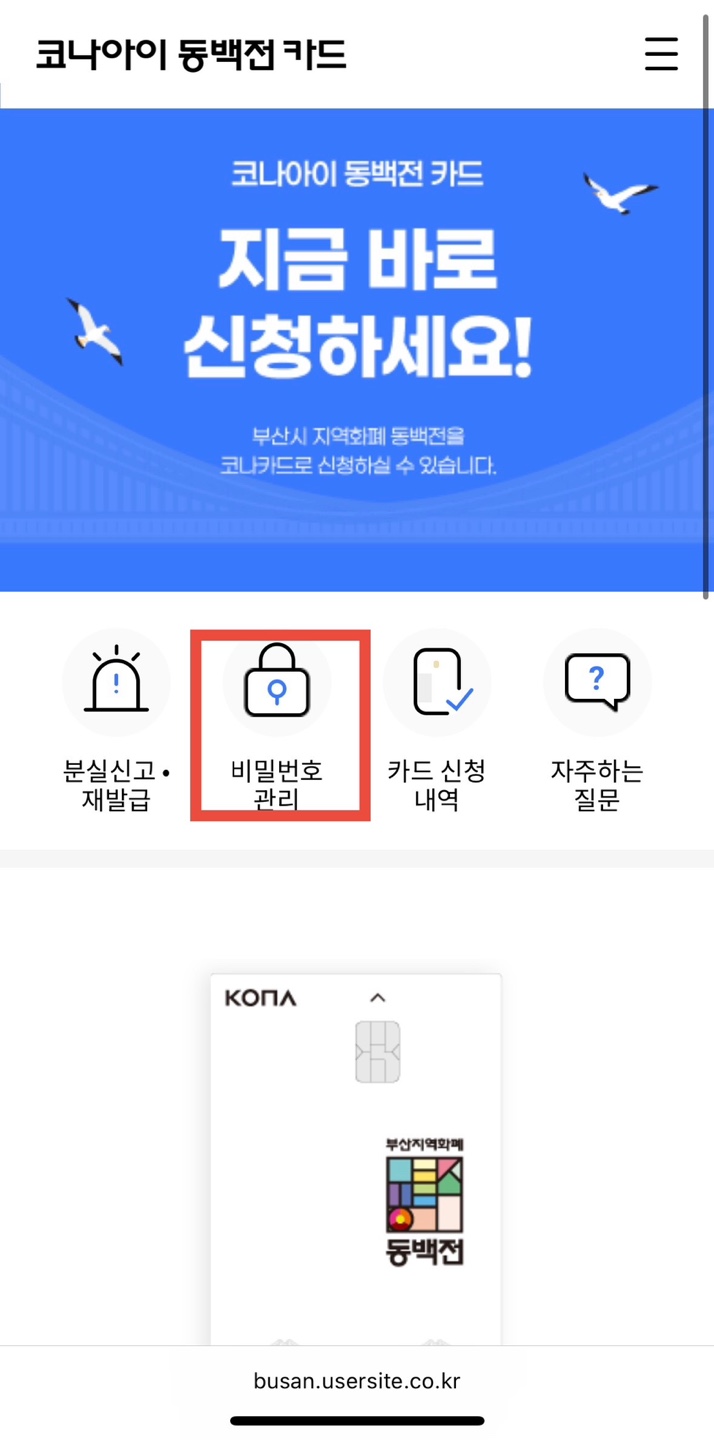동백전온라인결제