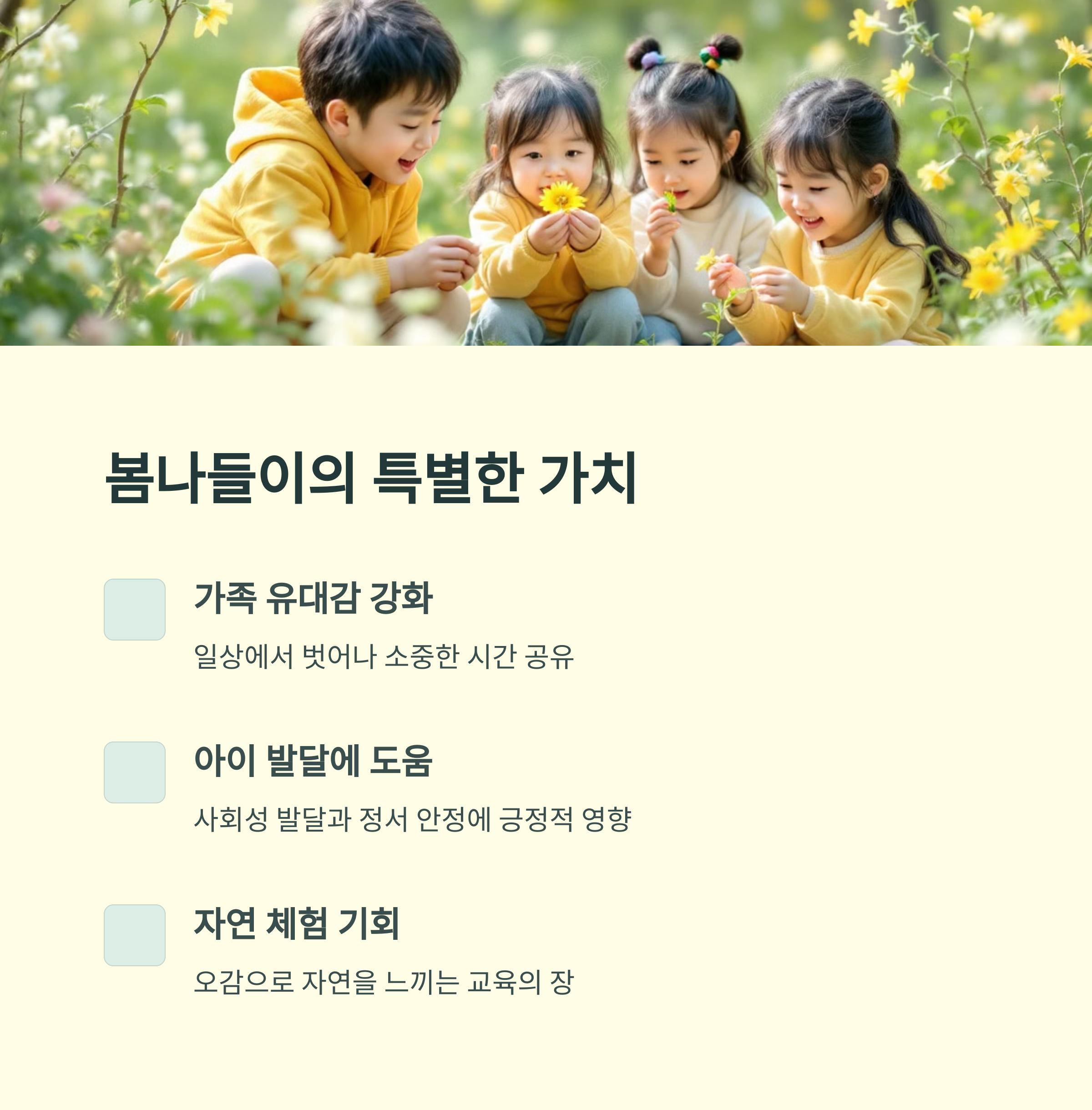 아이들과 봄나들이