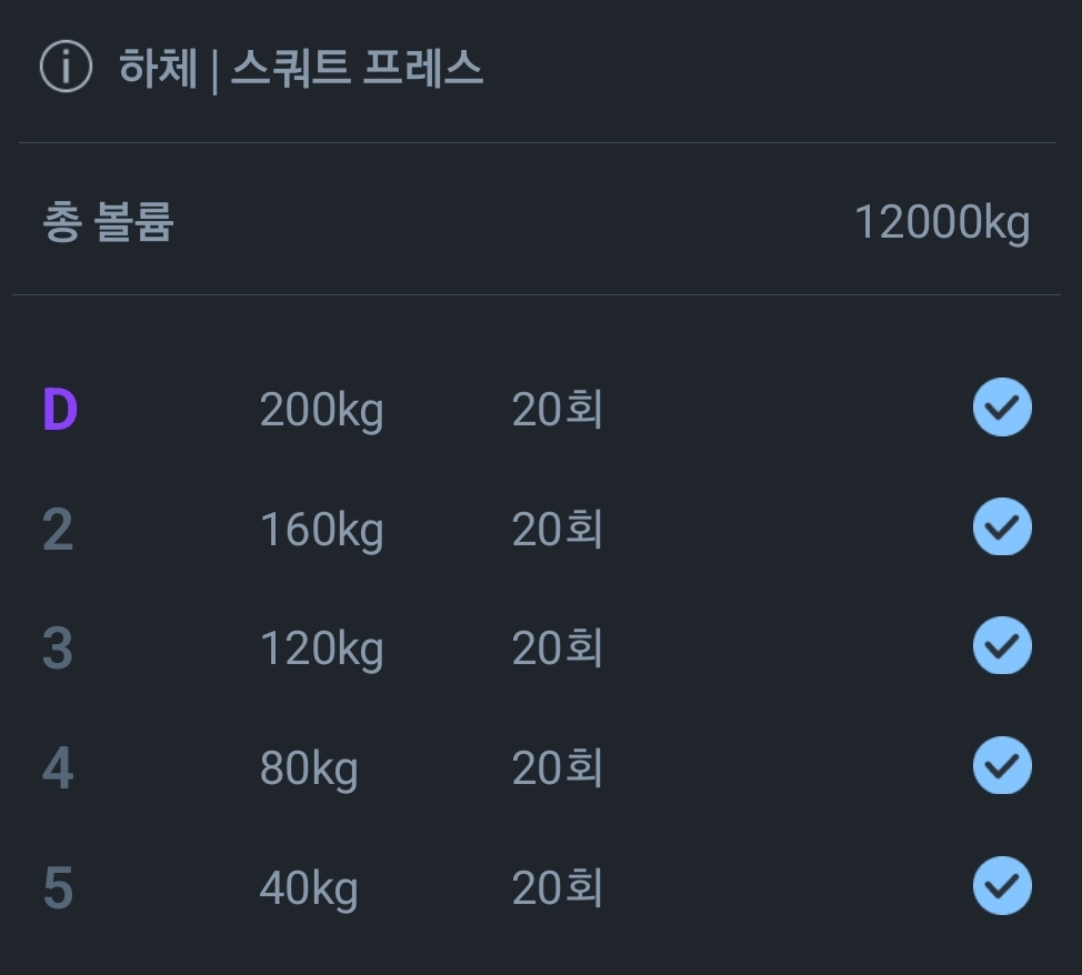 스쿼트프레스루틴