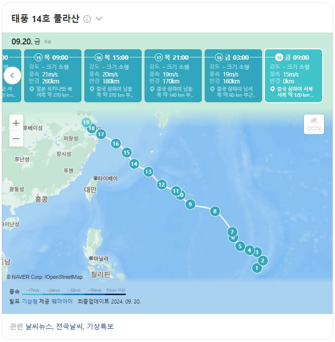 14호 태풍 풀라산