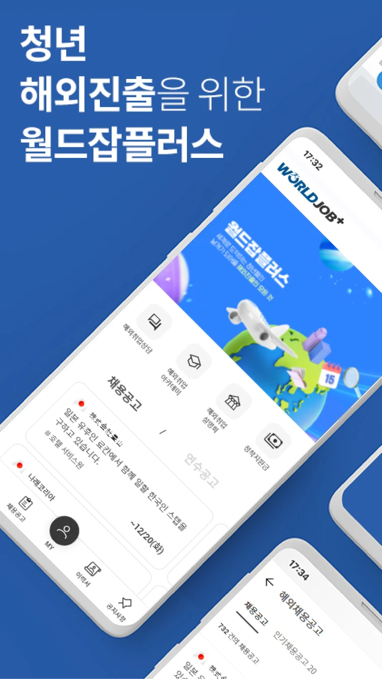월드잡플러스 살펴보기 1