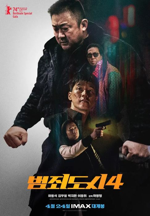 범죄도시4 예매정보 출연진 등장인물 영화정보