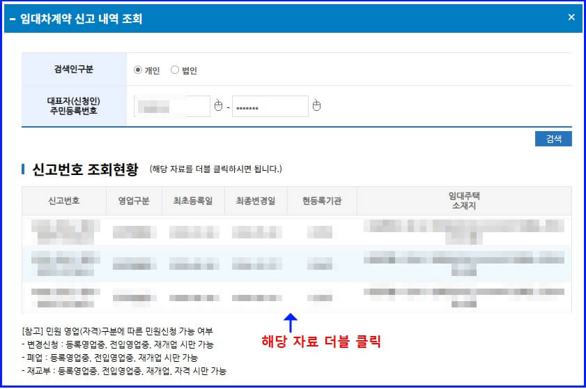 신고번호 조회 현황 검색 결과 화면
