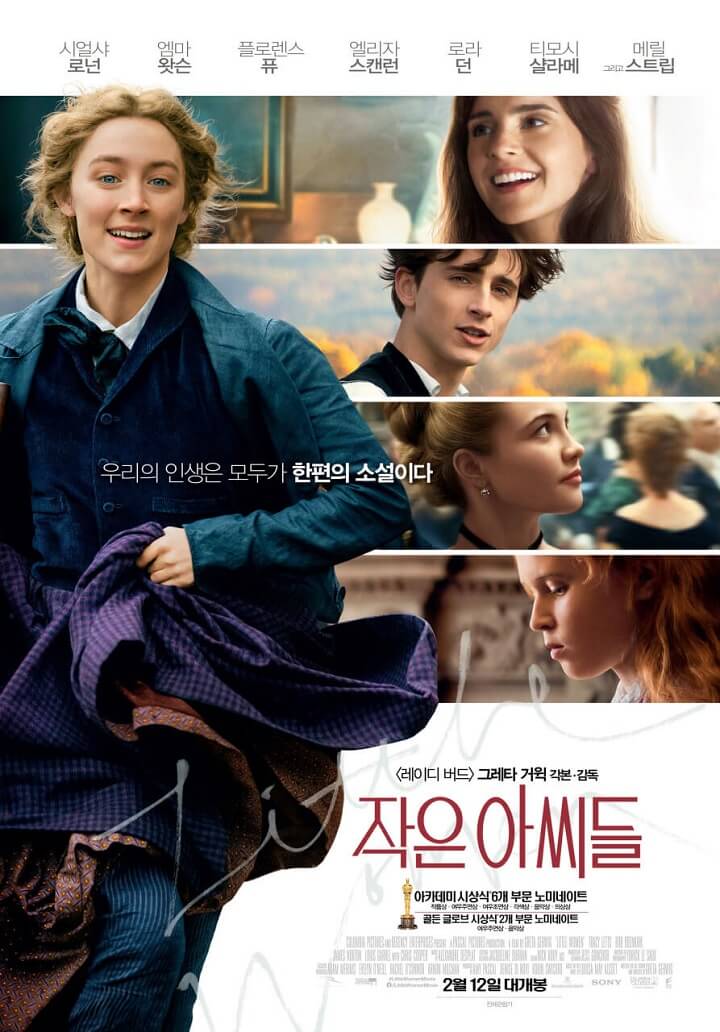 작은아씨들-포스터