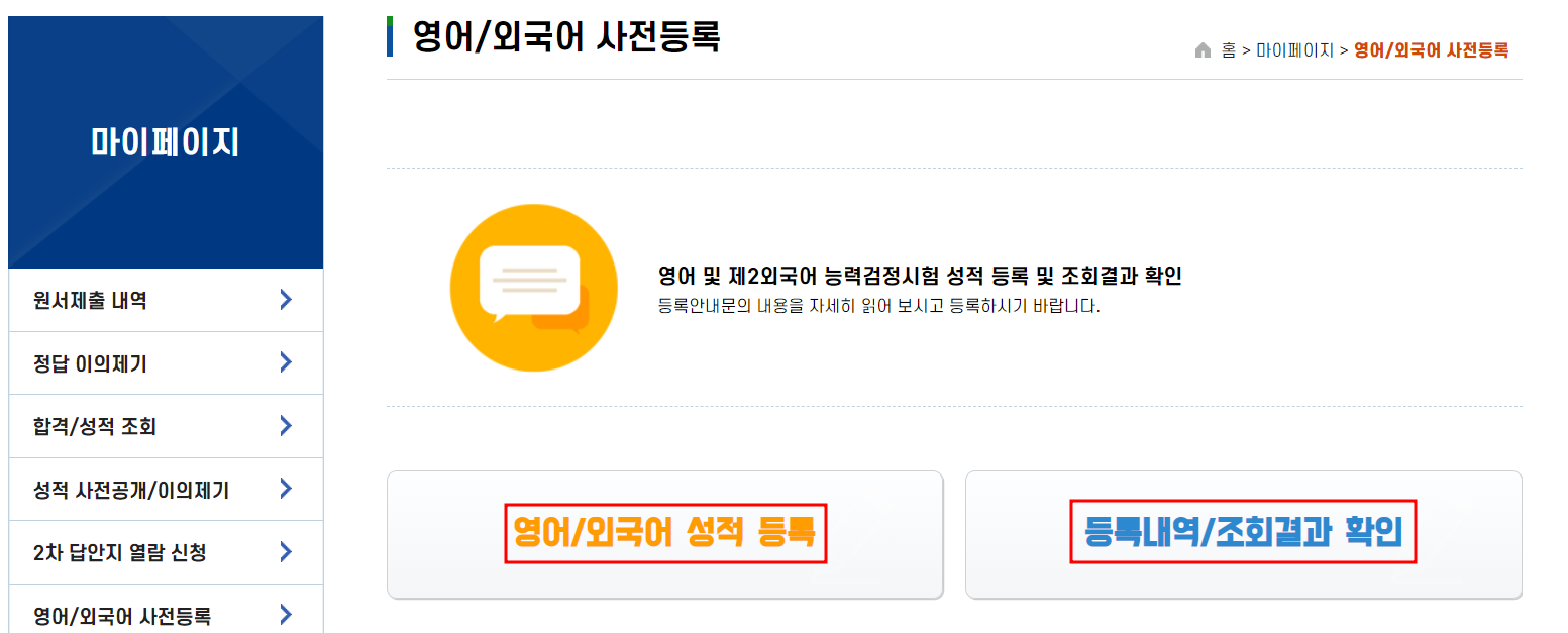 사이버국가고시센터 사이트 영어/외국어 성적 등록 페이지 스크린샷