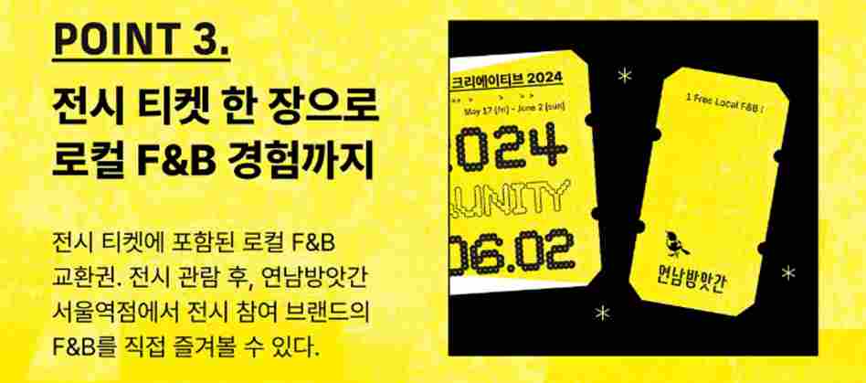 로컬-크리에이티브-2024-F&B체험
