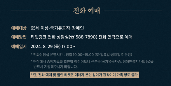 전화예매방법