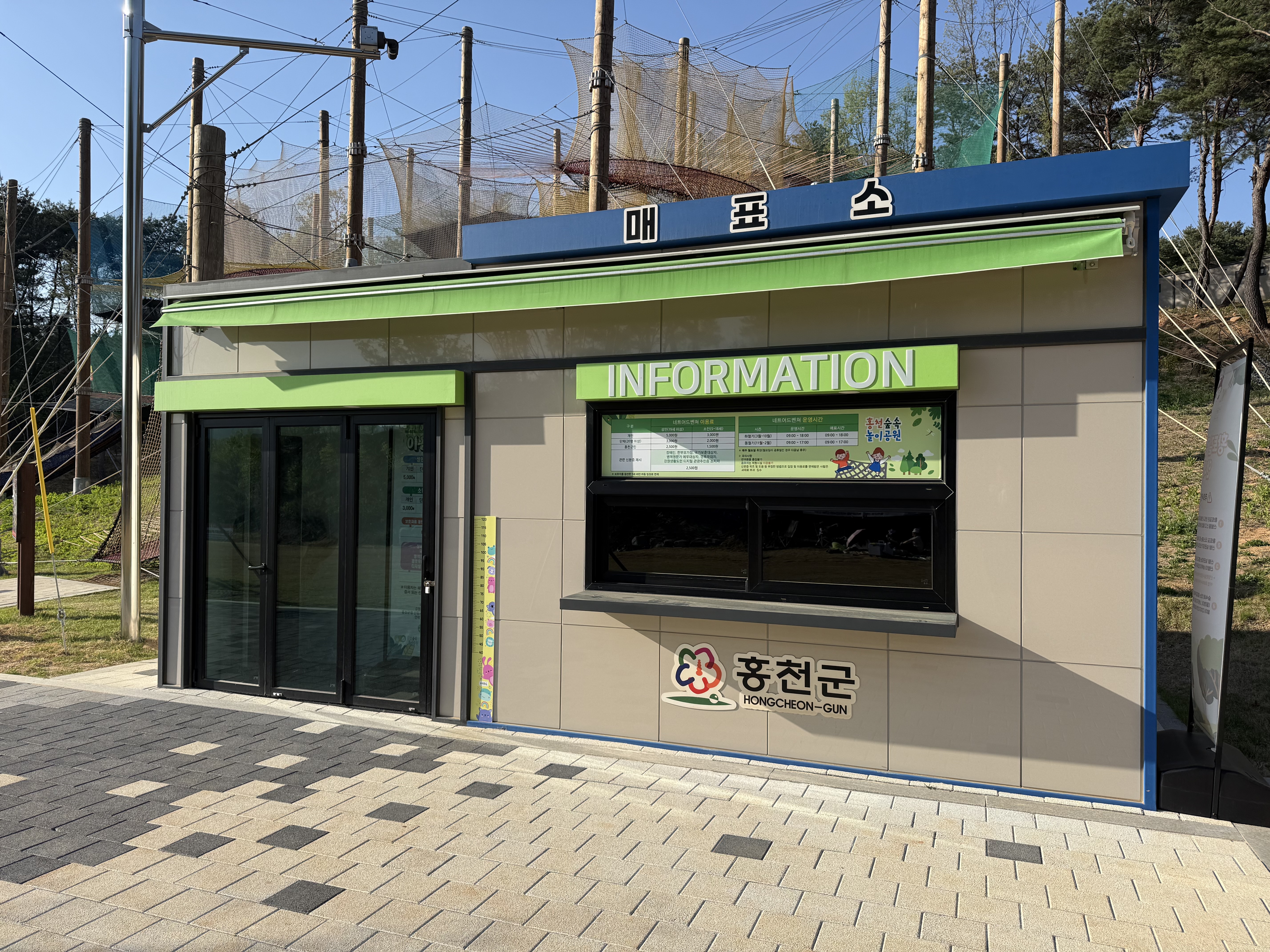홍천 숲속 놀이공원 매표소 외관 홍천군 로고 INFORMATION 안내