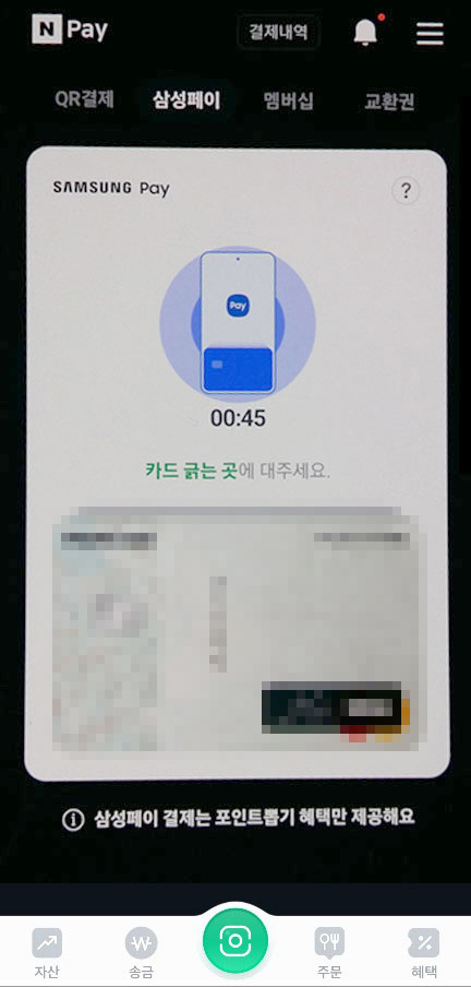 네이버페이 삼성페이