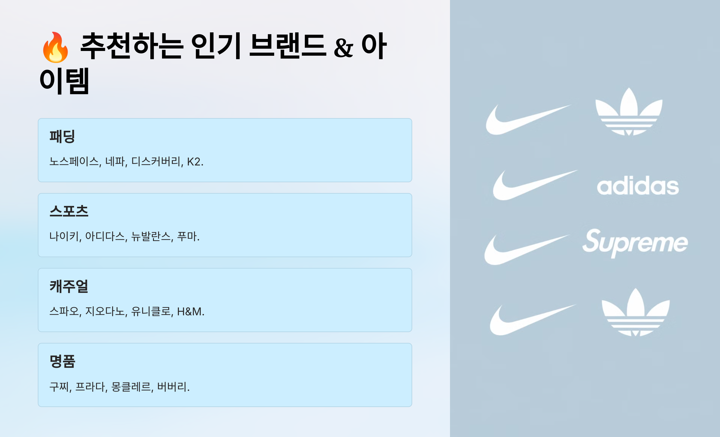 🛍️ 2025년 겨울 의류 세일 총 정리: 기간, 할인율, 참여 브랜드 안내