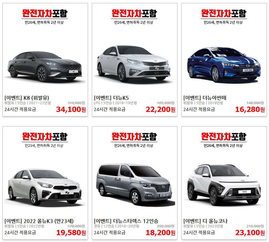 제주도 렌트카 비용 일일가격 싼곳 저렴한곳 비교 사이트 BEST 5