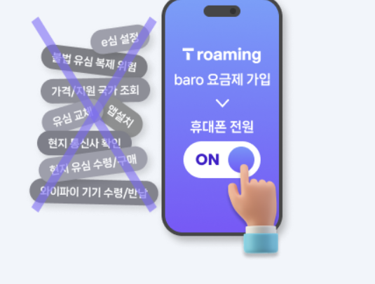 T로밍 가입하기 
