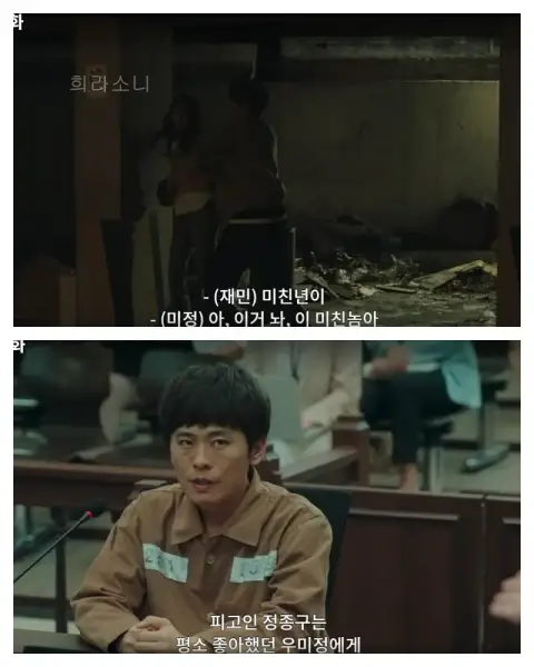 여자를 폭행하는 윤재민과 피의자로 법정에 선 정종구.