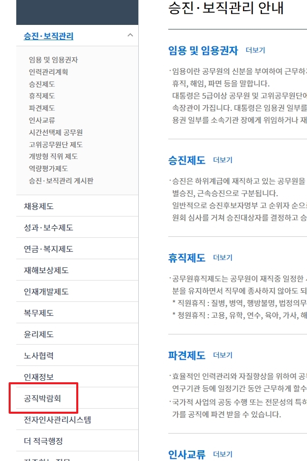 공직박람회 메뉴