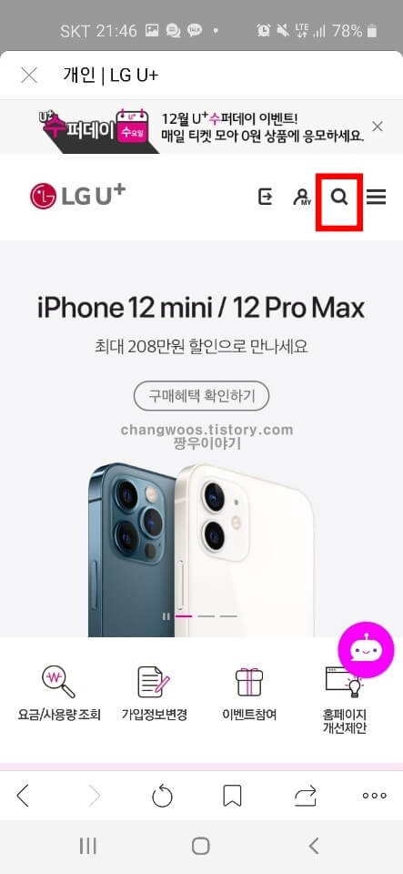 lg 개통이력조회 방법