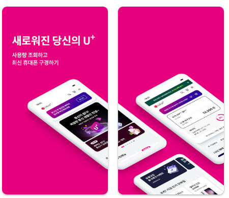 유플러스 간편결제매니저