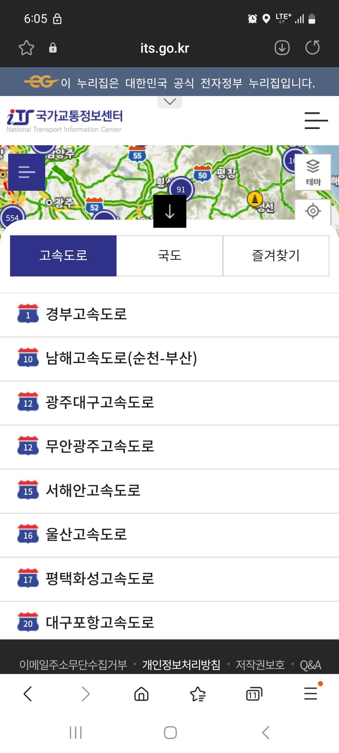 고속도로 교통상황 cctv 확인하기