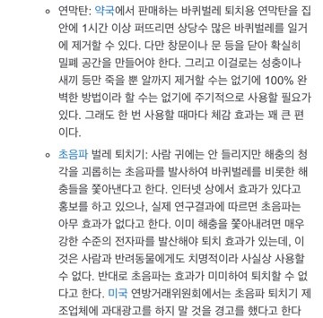 바퀴벌레 퇴치 법