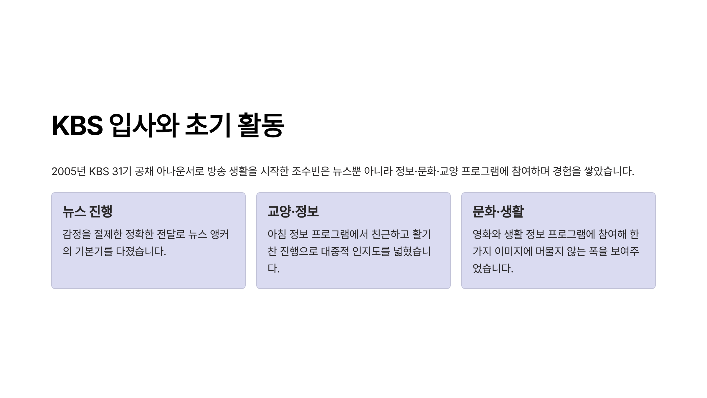 조수빈 아나운서 프로필