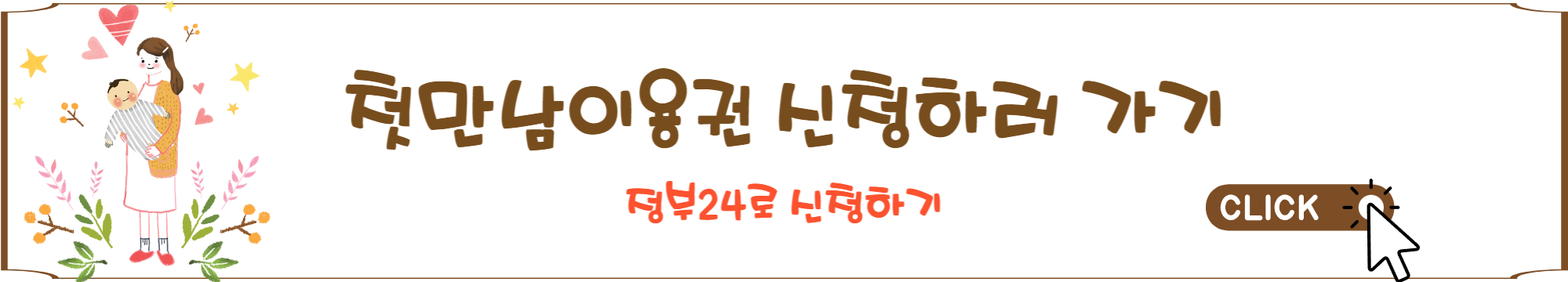 첫만남이용권 사용처와 잔액조회 3