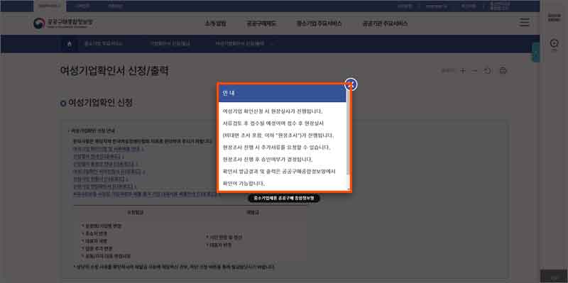 5-여성기업확인서-신청-발급-안내