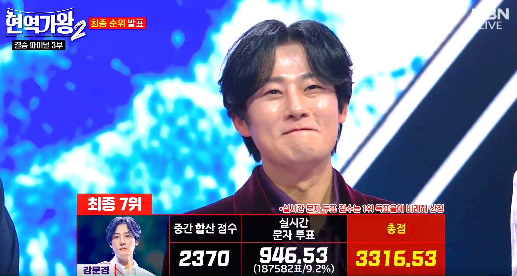 현역가왕 2 결승전