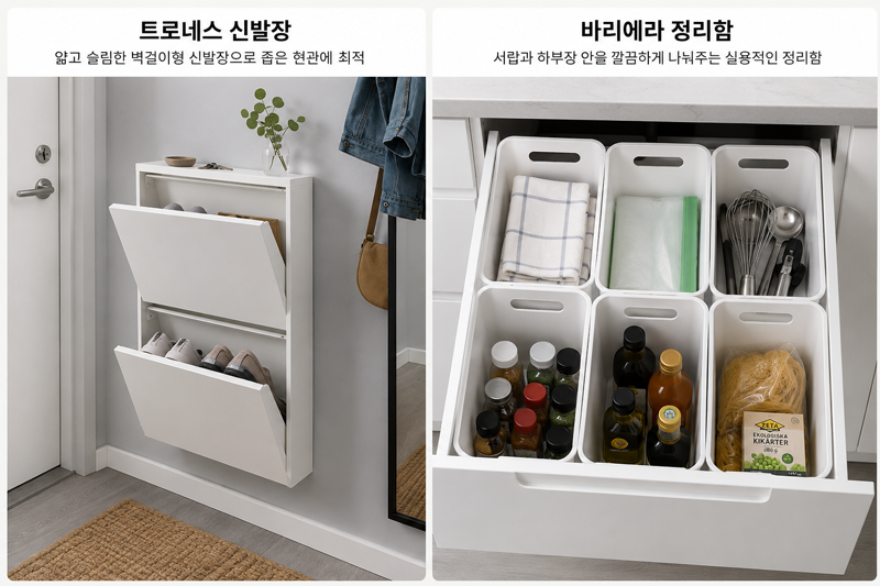 2026 이케아 추천템 트로네스 신발장과 바리에라 정리함으로 완성한 공간 활용 수납 인테리어