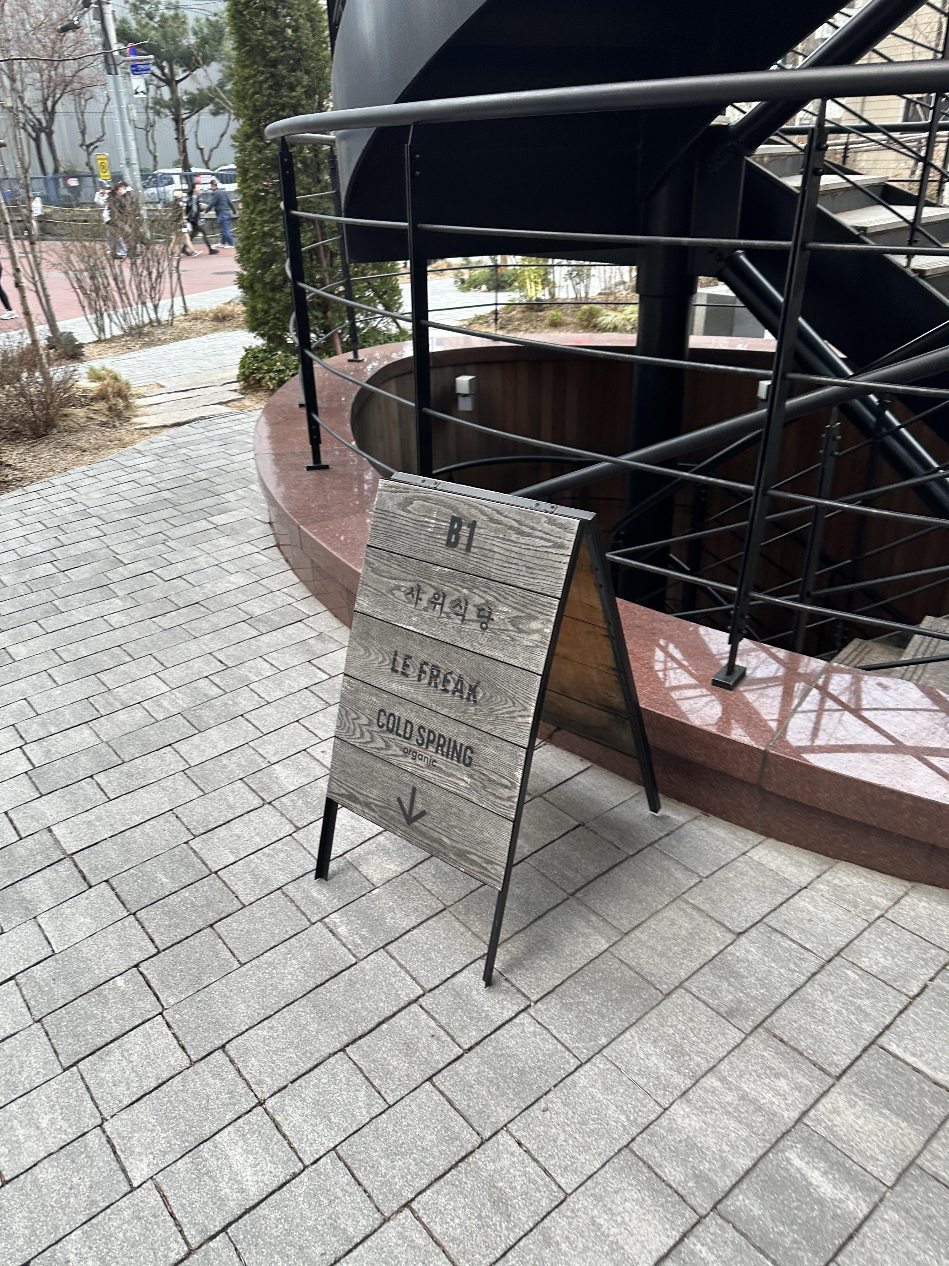 르프리크 입구 사진