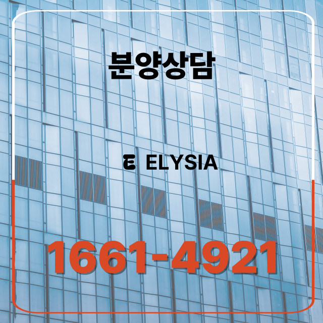 용인 기흥역&middot;신갈5거리 개발 비전과 미래가치- 엘리시아트윈 오피스텔 추천