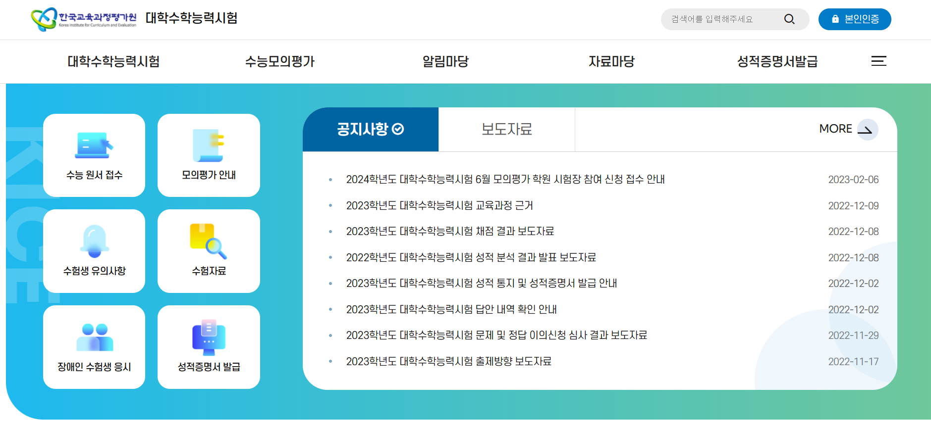 수능 홈페이지